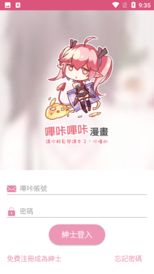 哔咔漫画正版截图0