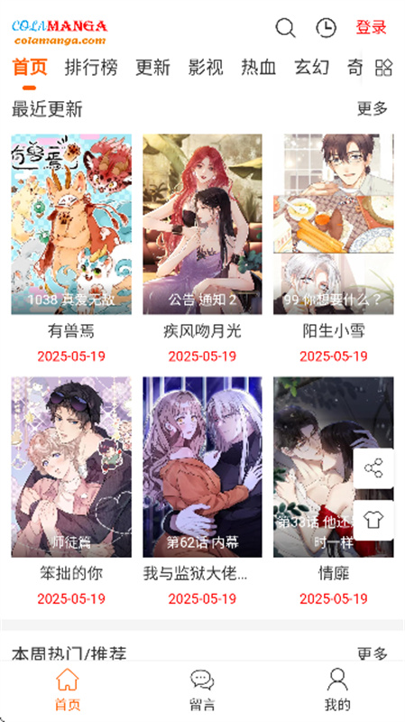 colamanga截图2