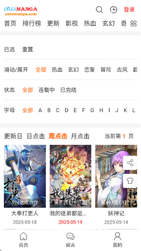 colamanga截图1