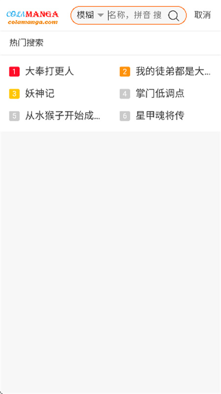 colamanga截图0