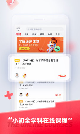 途途课堂截图1