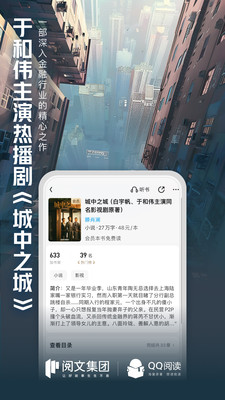 qq阅读小说截图0