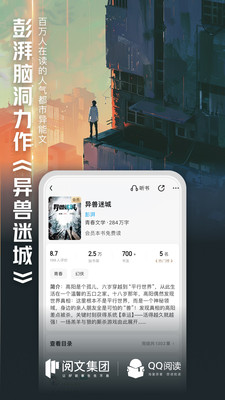 qq阅读小说截图2