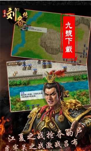 三国志刘备传截图2