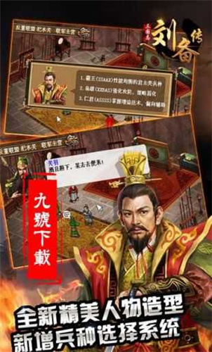 三国志刘备传截图3