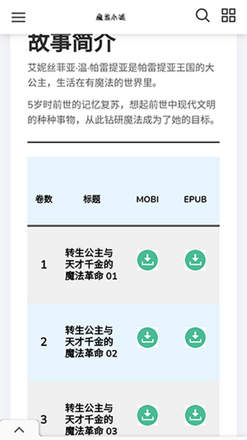 魔笔小说轻小说