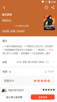 天天追书截图1