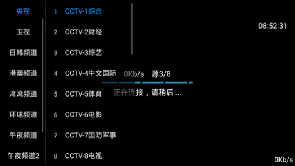 风云直播截图1