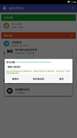 迷你世界xg截图2