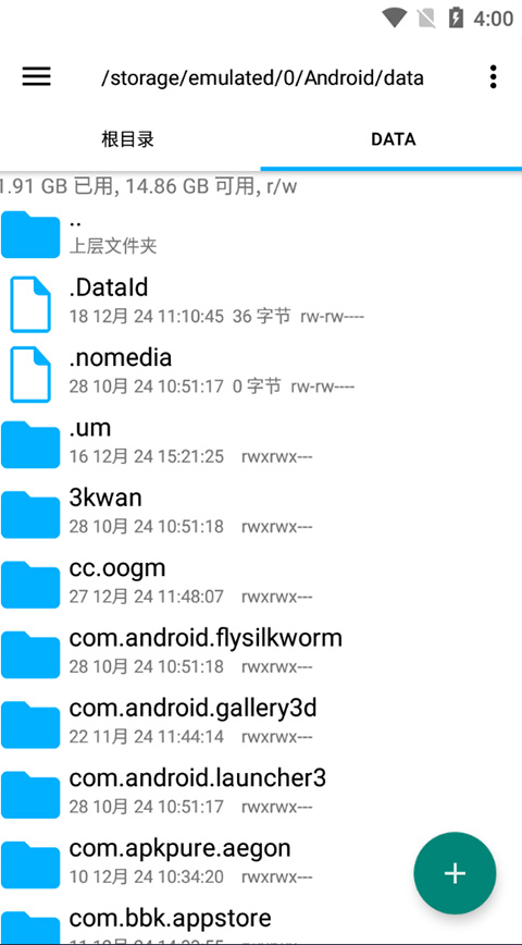 RootExplorer截图2
