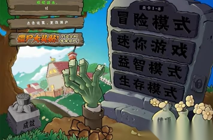 植物大战僵尸幼儿园版截图1
