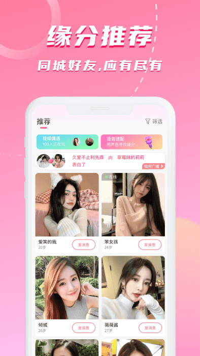 对聊交友官网版