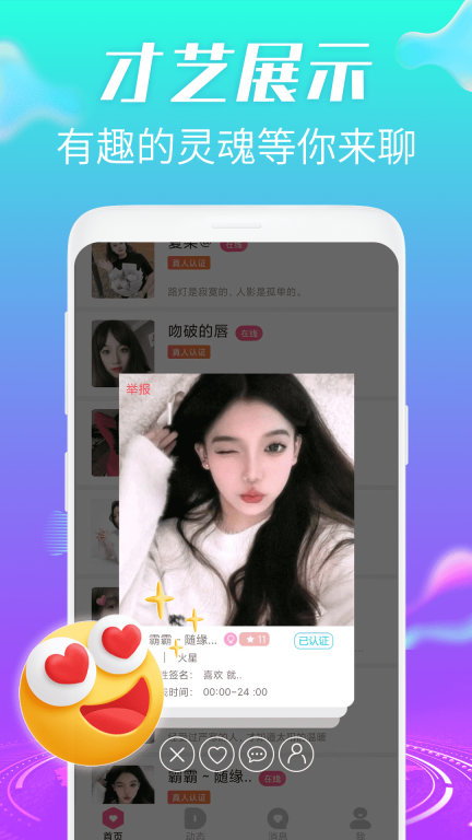 羞恋夜聊正版截图0