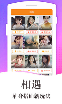 同城夜约会最新版截图2