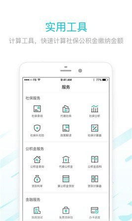 社保查询社