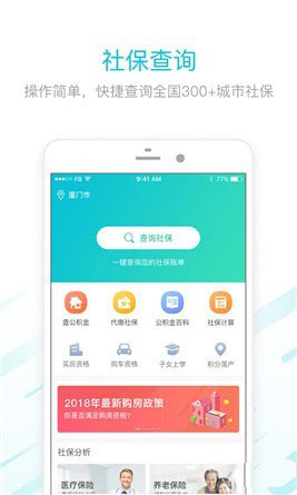 社保查询社截图3