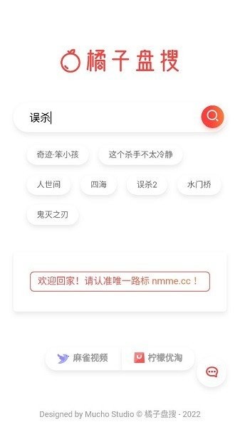 橘子盘搜截图0