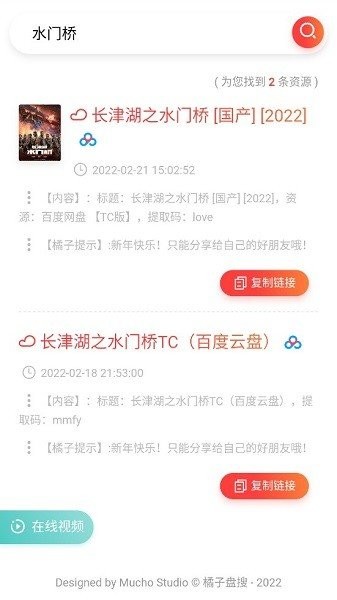 橘子盘搜截图1
