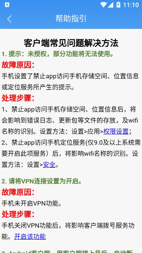天翼校园截图1