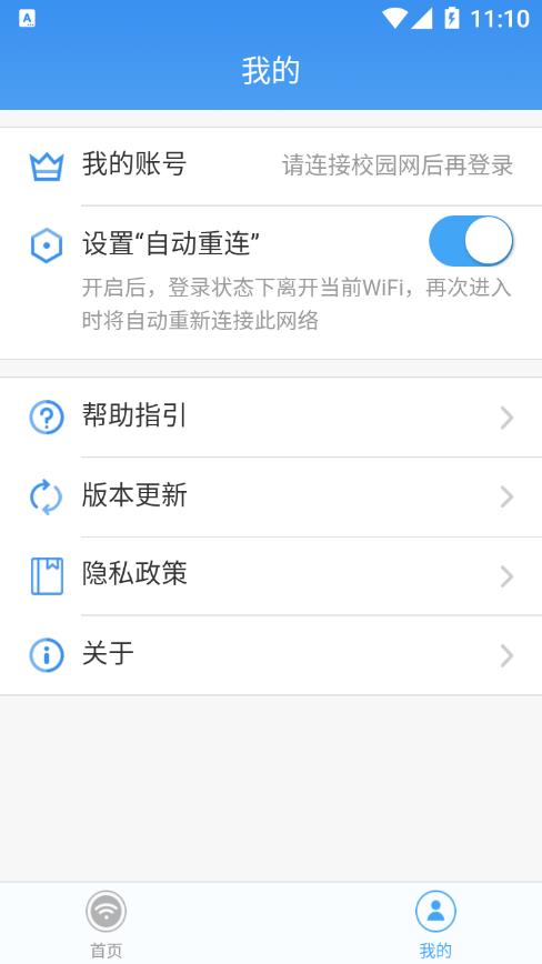 天翼校园截图2