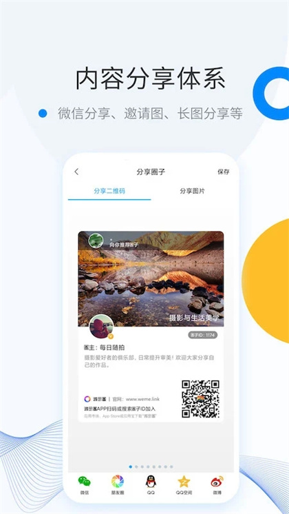 微密weme圈截图0