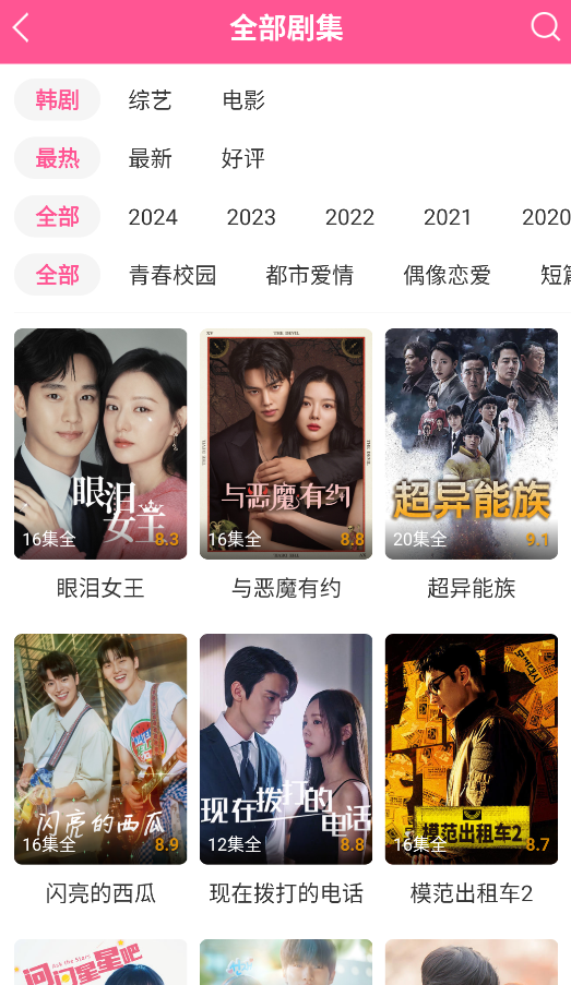 韩小圈官方版截图2