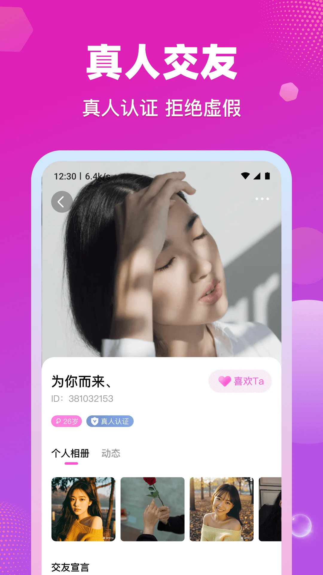 缘缘交友截图2