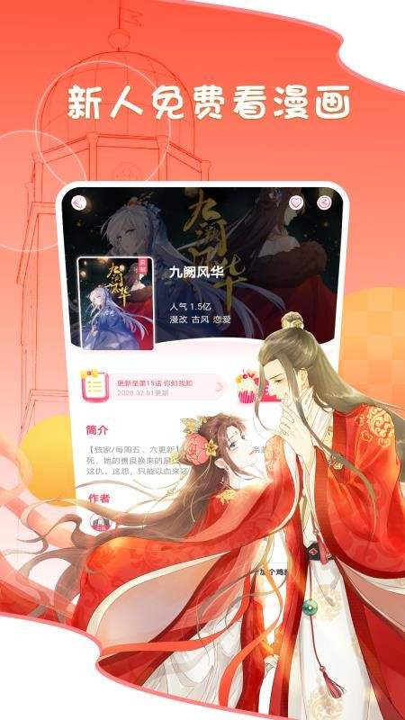 爱优漫漫画app最新版截图1