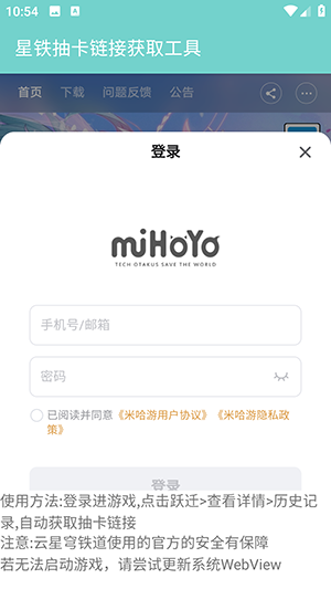 星铁抽卡链接获取工具截图1