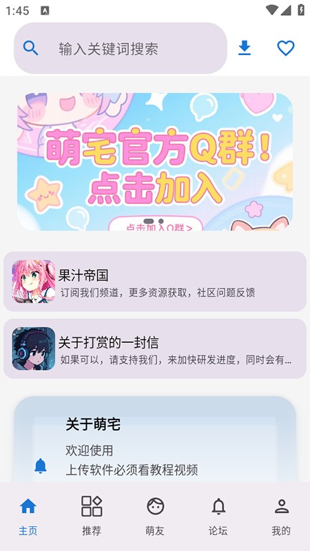 萌宅社区app免费下载安装2025最新版