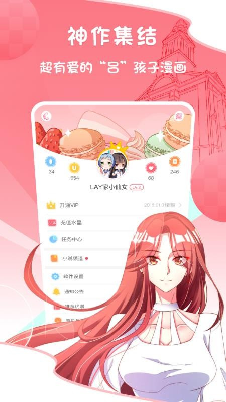 爱优漫漫画