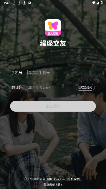 缘缘交友