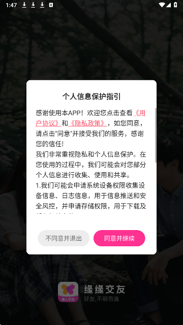 缘缘交友