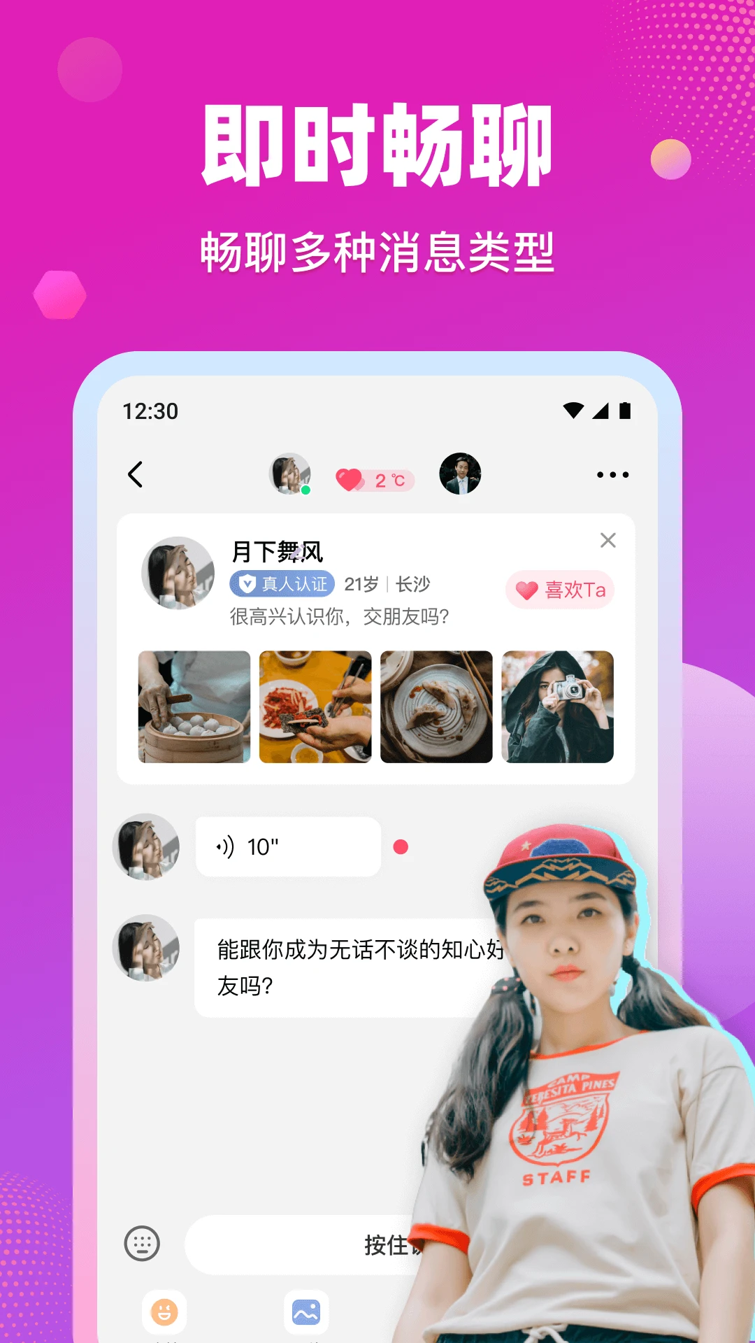 缘缘交友截图3