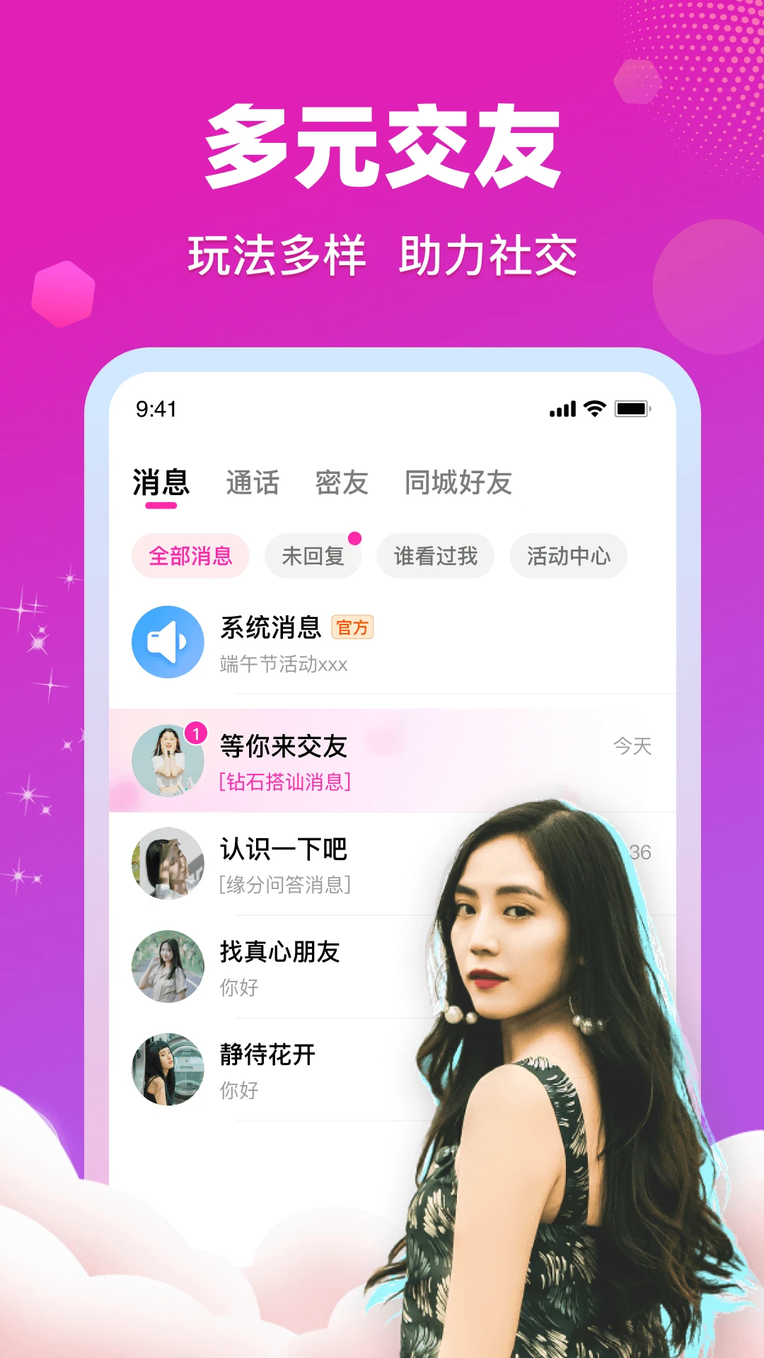 缘缘交友截图1