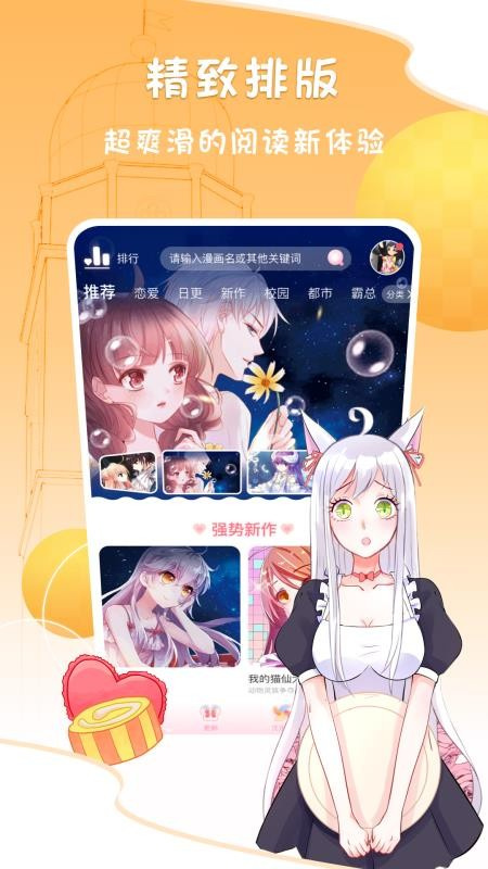 爱优漫漫画app最新版截图2