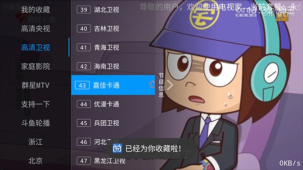 电视家青春版3.0安装包下载-电视家青春版apk最新版下载免费版v3.0.0