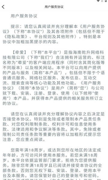 牵爱官网版