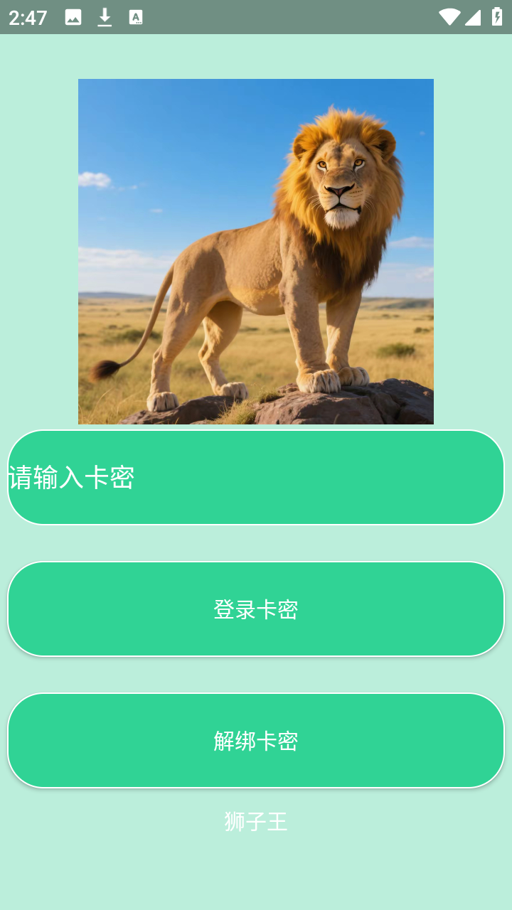 狮子王截图0