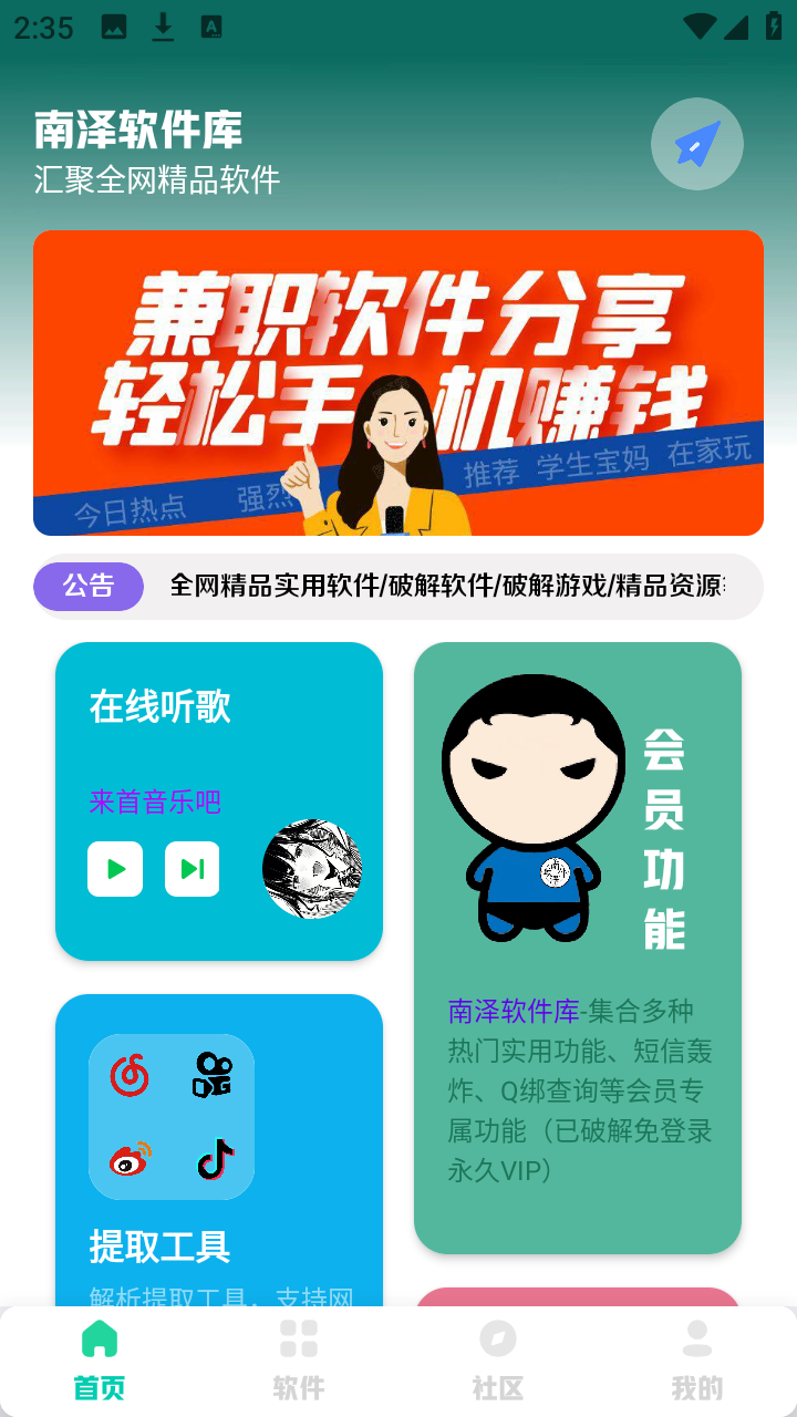 南泽软件库截图1