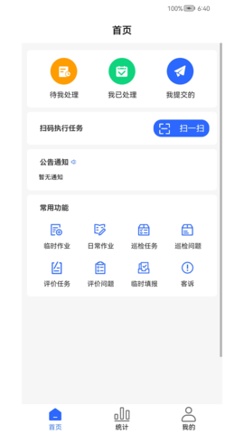 现场智管