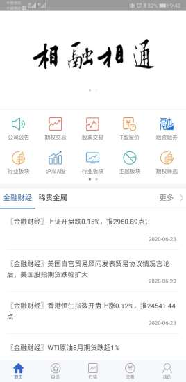 东北证券期权掌上通