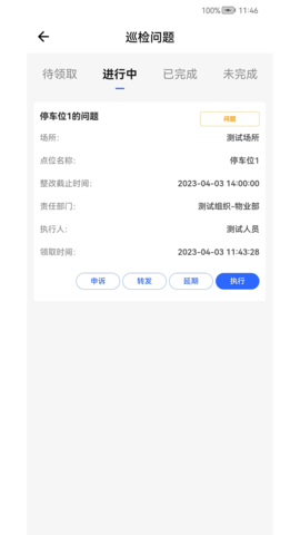 现场智管截图3