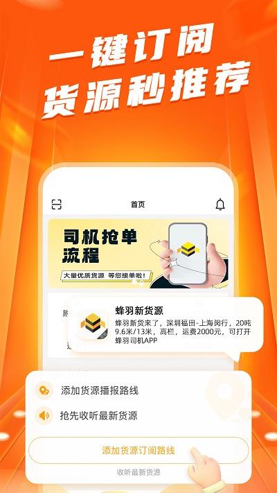 蜂羽司机截图1