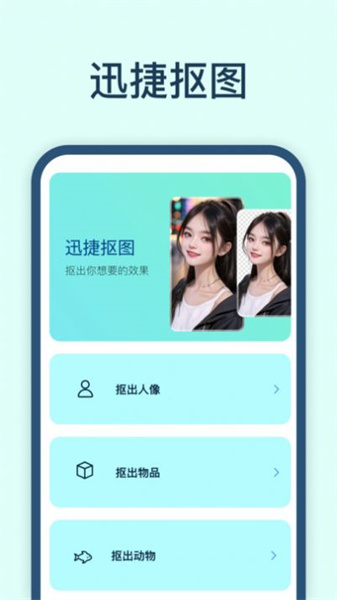 迅捷抠图截图0