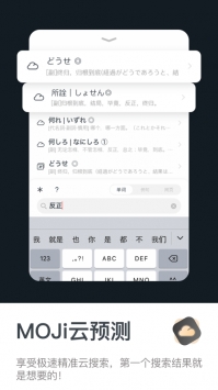 MOJi辞書截图2