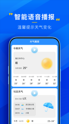心悦天气截图0