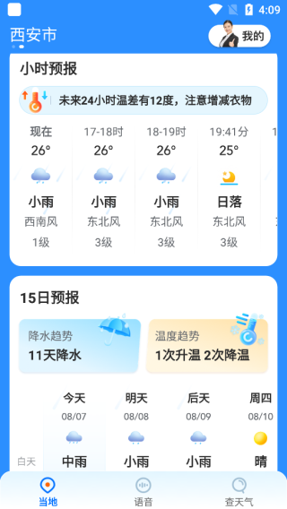 心悦天气