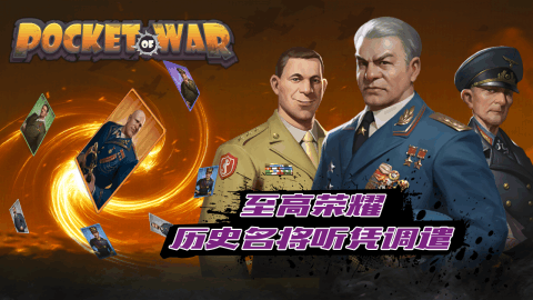 口袋战争截图4