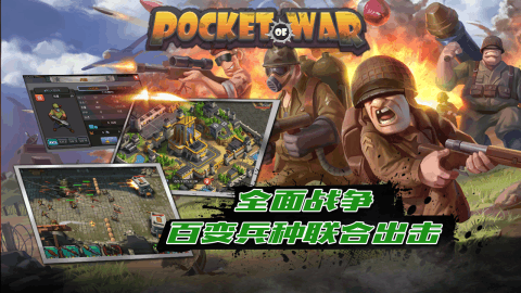口袋战争截图2